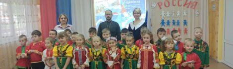 День народного единства в детском саду "Алёнушка"