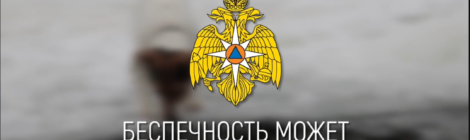 Безопасность детей - ответственность родителей